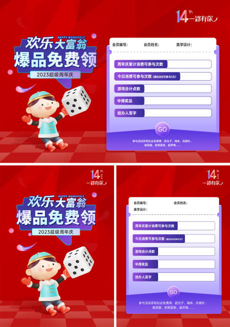 源文件下载【周年庆大富翁游戏一卡通】编号：99800020039291614
