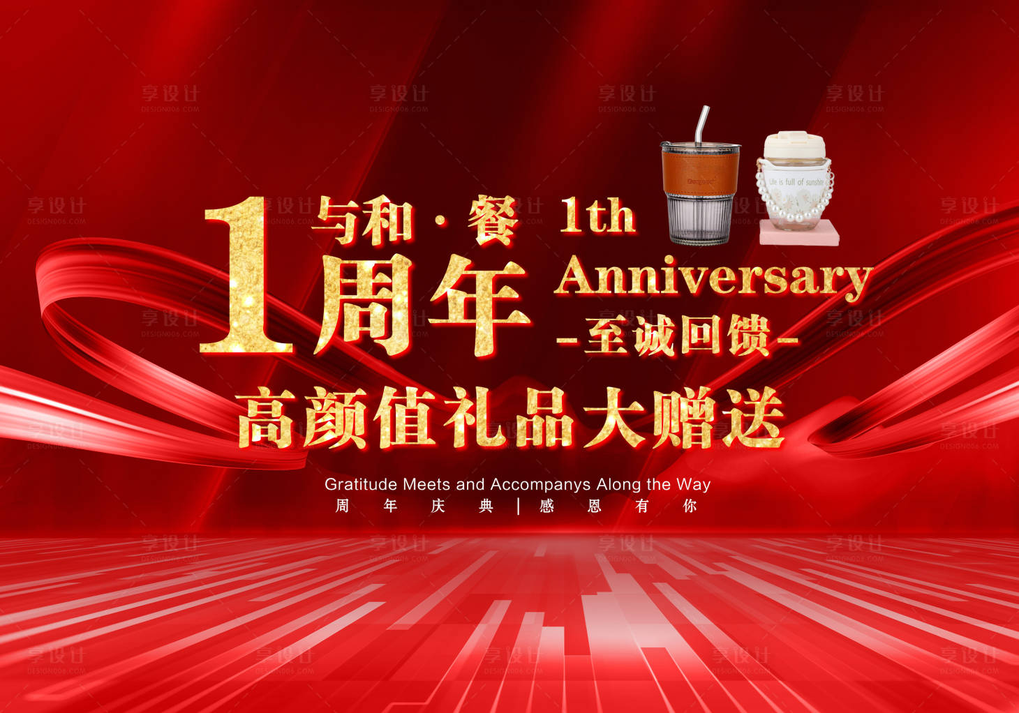 源文件下载【享设计】搜索编号：34210019927602110【餐厅一周年庆展板】