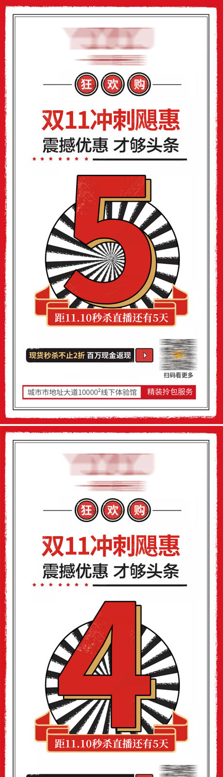源文件下载【双11活动海报】编号：81180019955169725