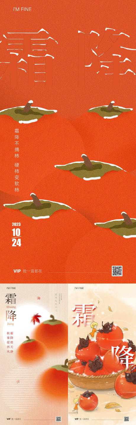 源文件下载【享设计】搜索编号：13440020079718353【霜降节气海报】