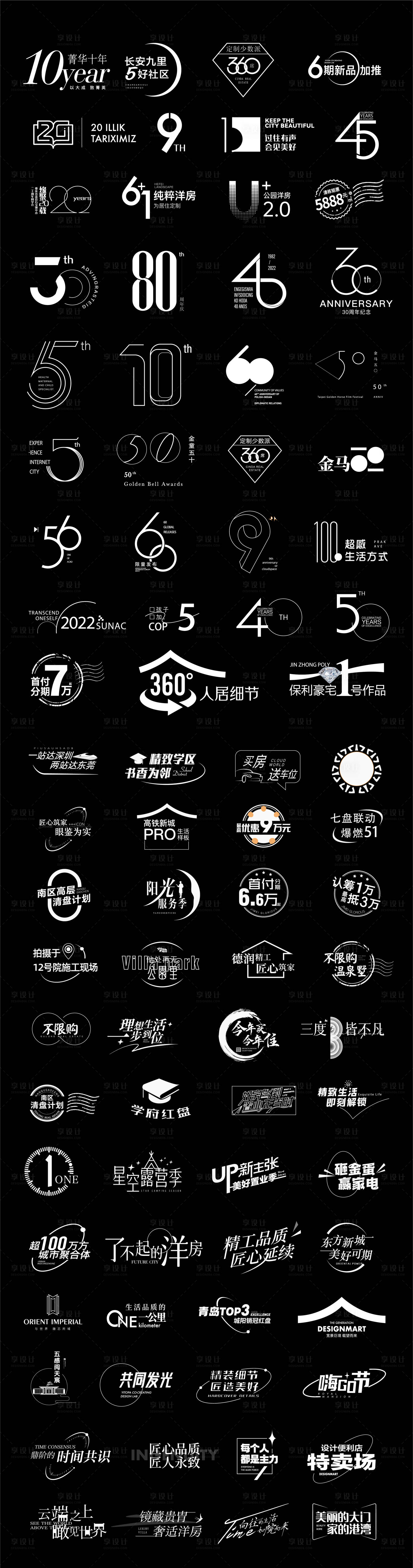 源文件下载【享设计】搜索编号：75330019670268258【地产文字标题ICON卖点文字】