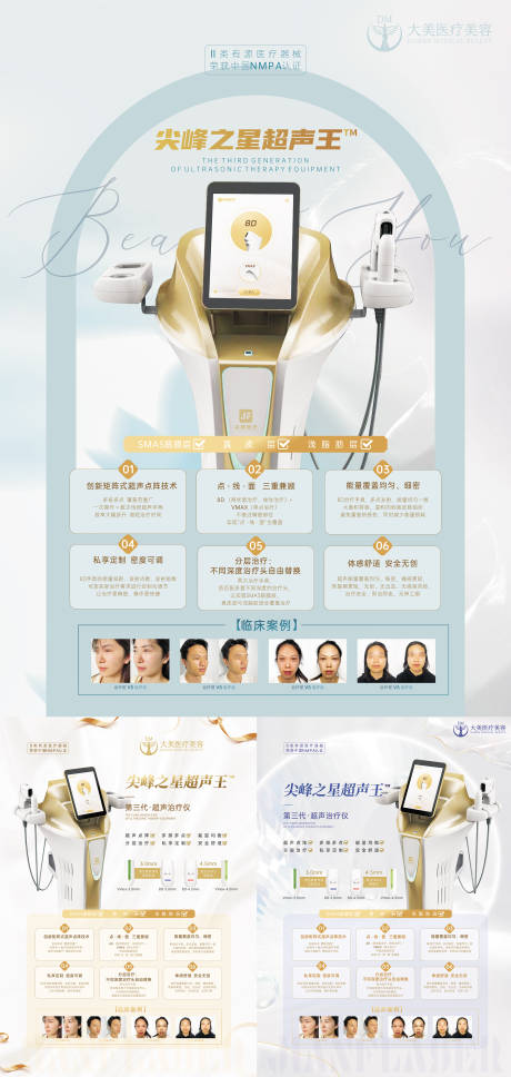 源文件下载【医美整形超声王设备海报】编号：43990019746385615