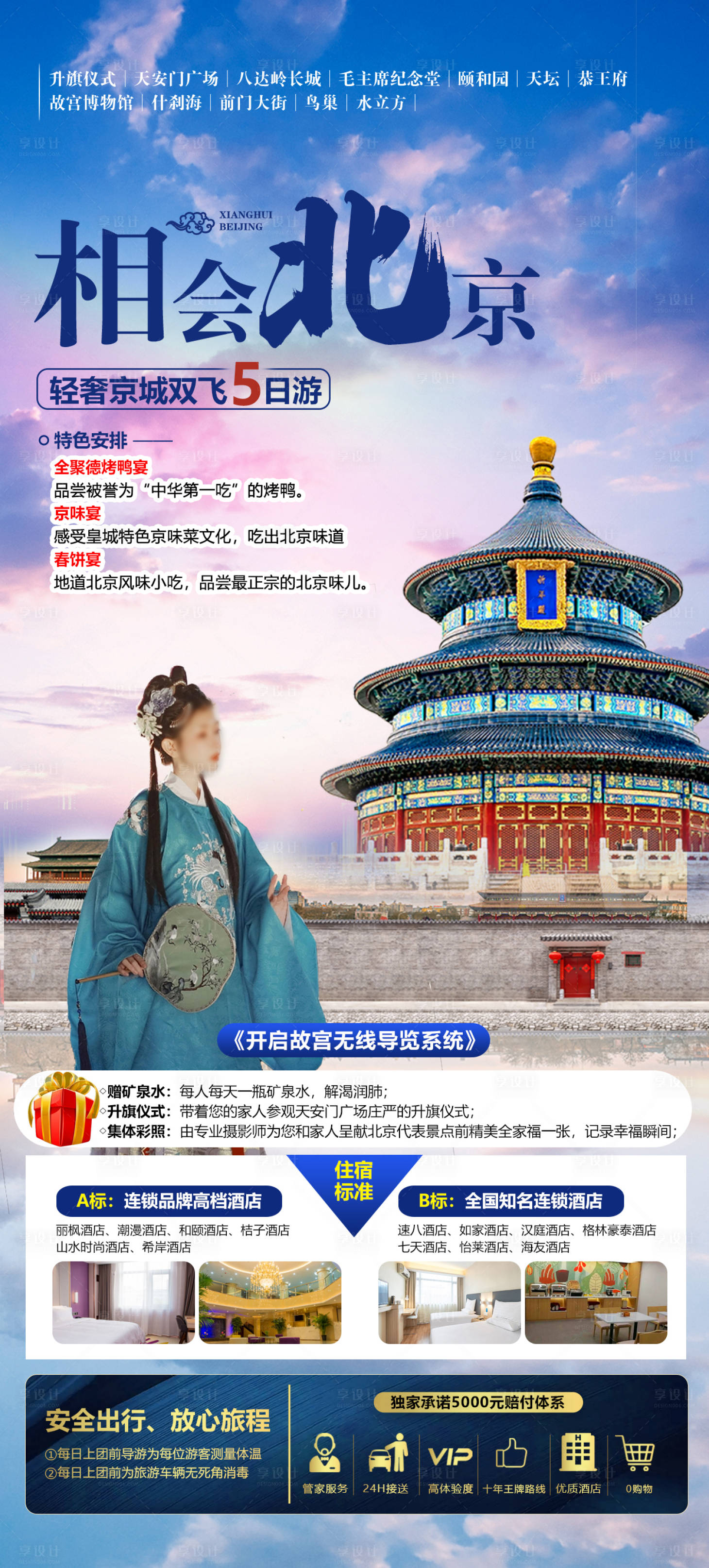 源文件下载【享设计】搜索编号：13540020120839202【相约北京】