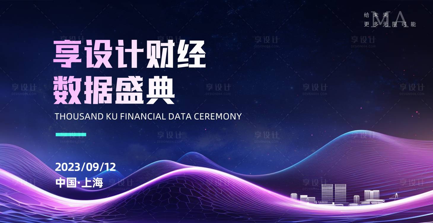 源文件下载【享设计】搜索编号：32980019714287386【科技年会发布会背景板】