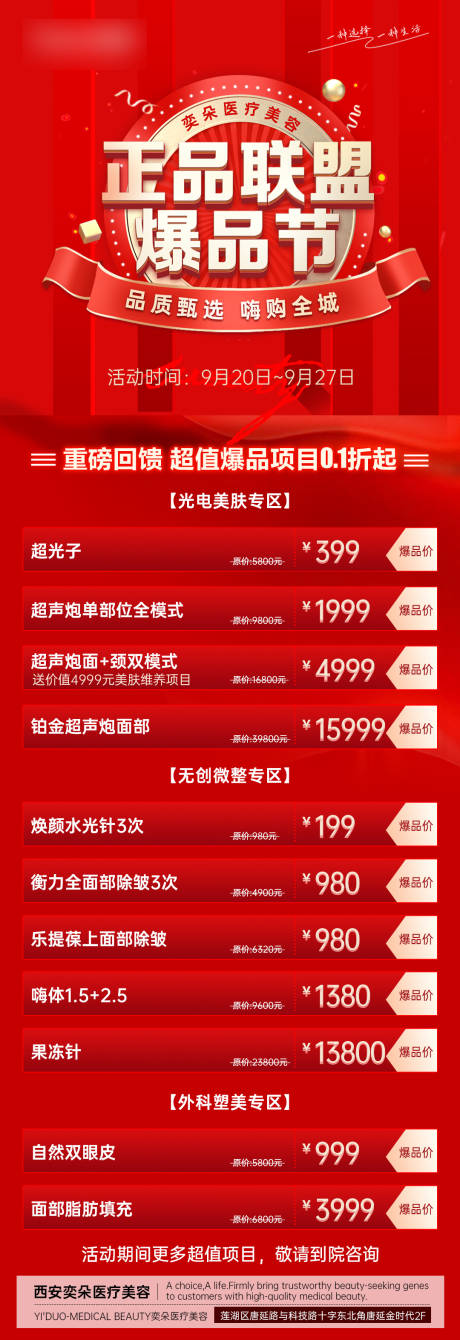 源文件下载【医美活动长图】编号：69830020105286366