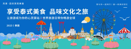 源文件下载【泰国城市旅游活动背景板】编号：86810019789881687