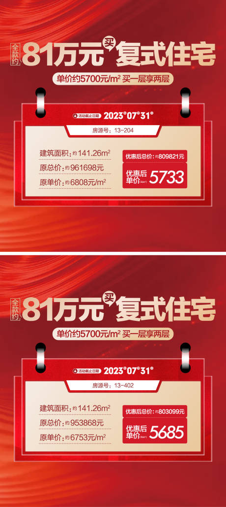 源文件下载【特价房海报】编号：62790019763453835