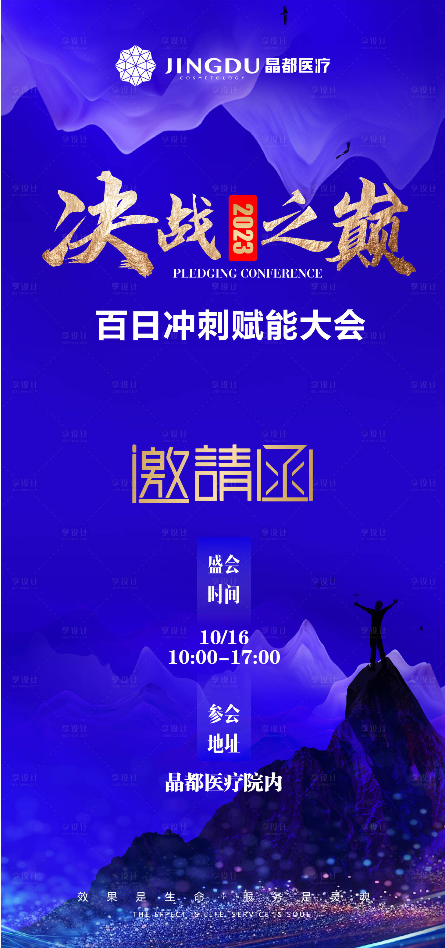 源文件下载【享设计】搜索编号：52880019641518174【决战之巅海报】
