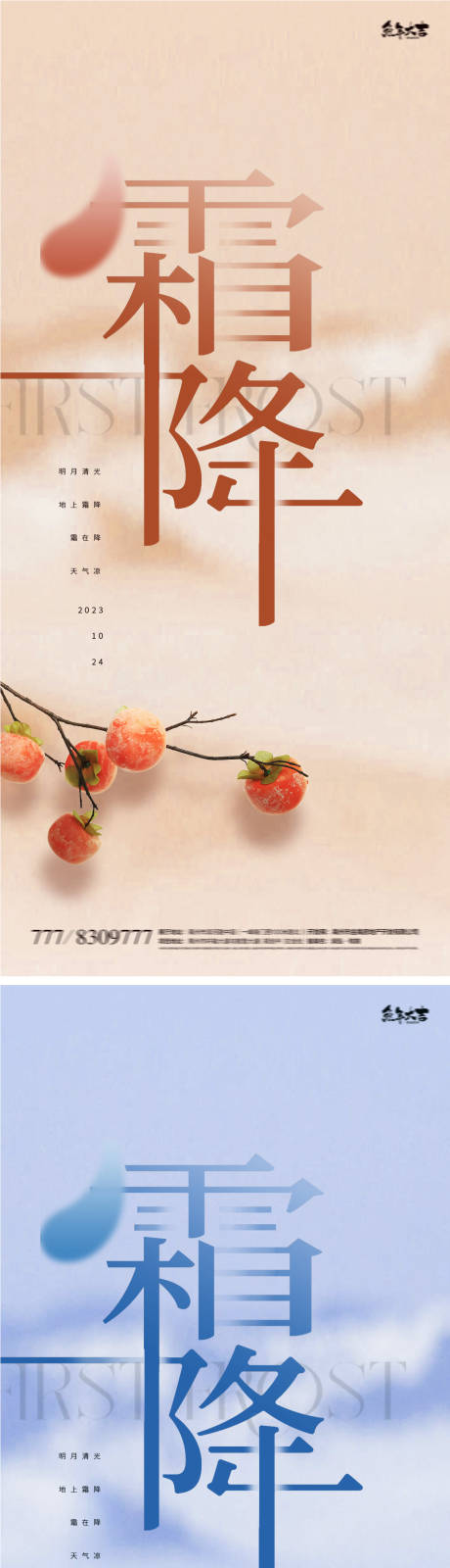 源文件下載【享設計】搜索編號：57650019670193360【霜降海報】