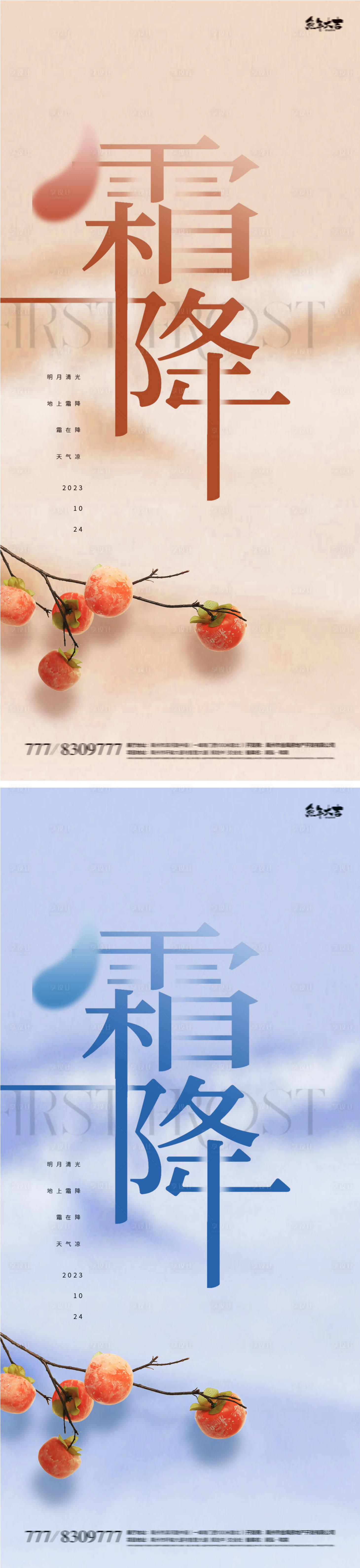 源文件下載【享設計】搜索編號：57650019670193360【霜降海報】