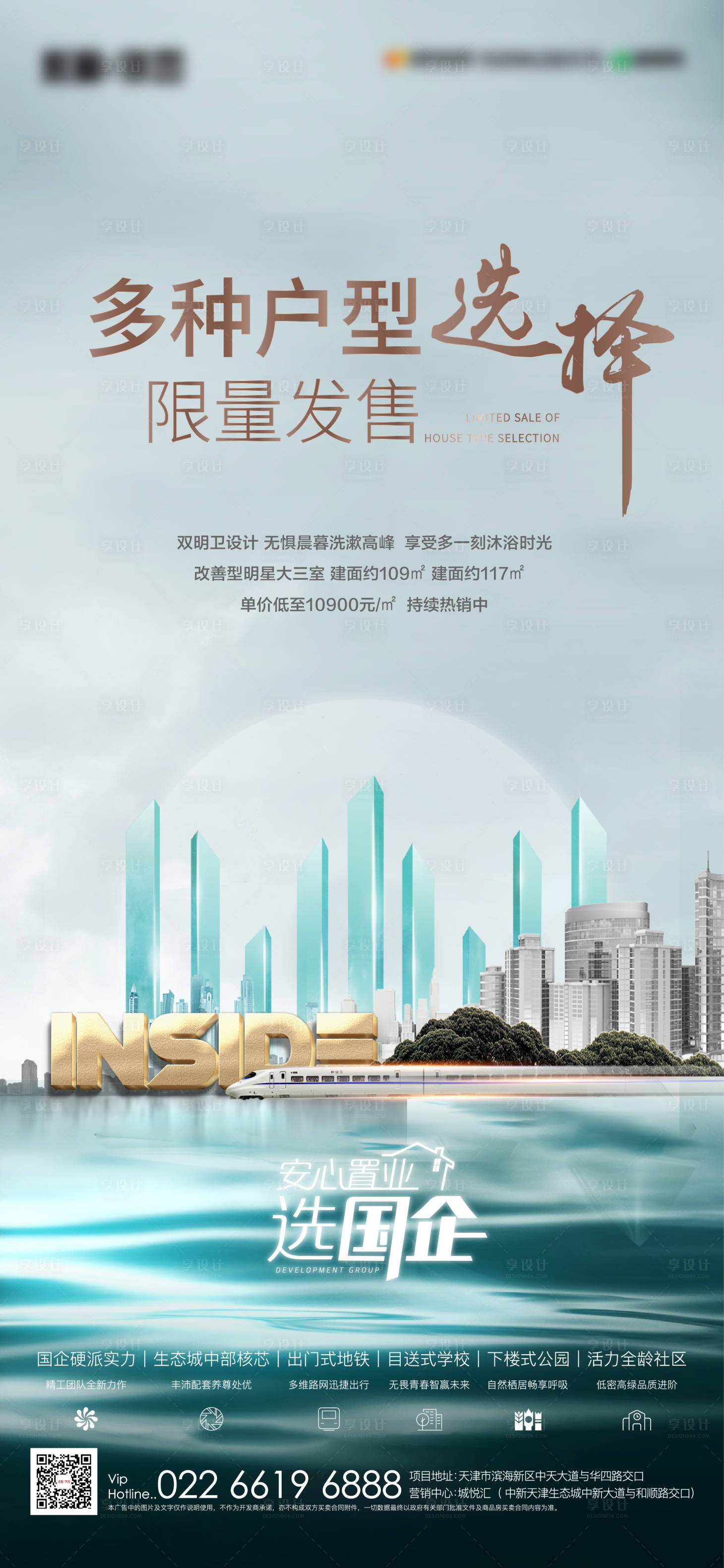 源文件下載【享設計】搜索編號：98790020093322869【戶型加推海報】