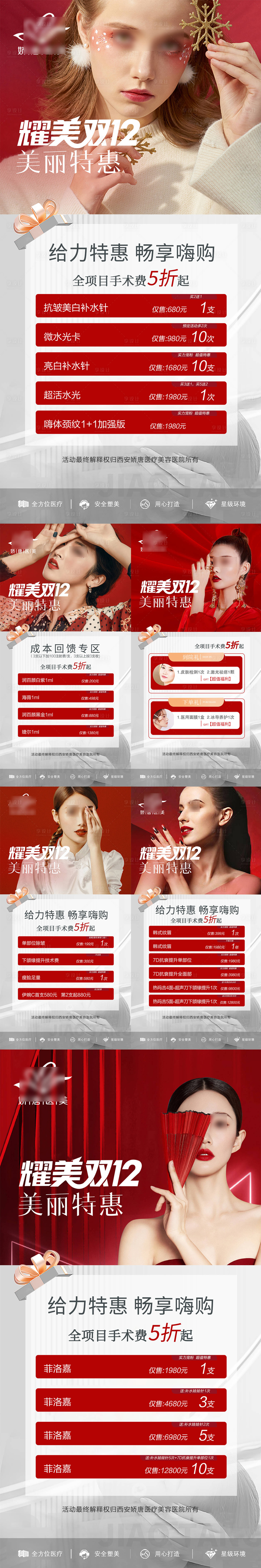 源文件下載【享設計】搜索編號：58720019813322580【醫美整形卡項鉅惠系列海報】