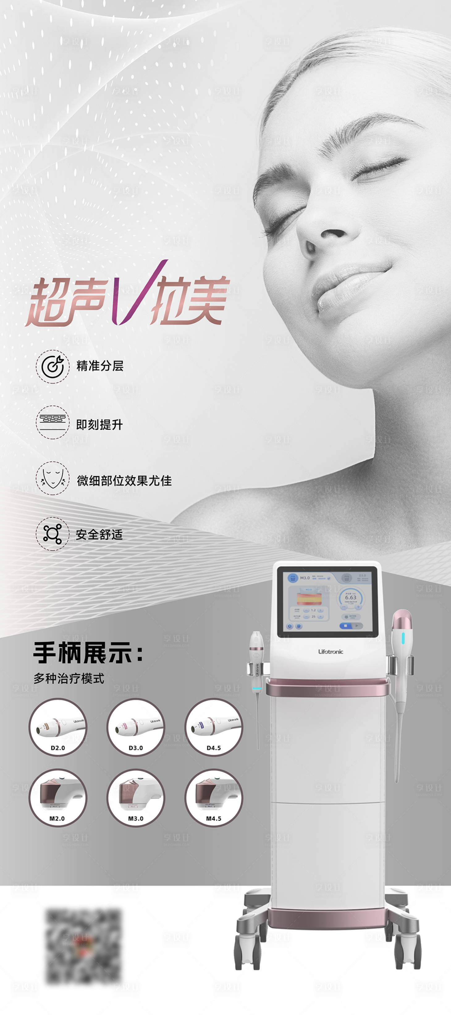 源文件下载【超声V拉美医美仪器海报】编号：73560019606451722