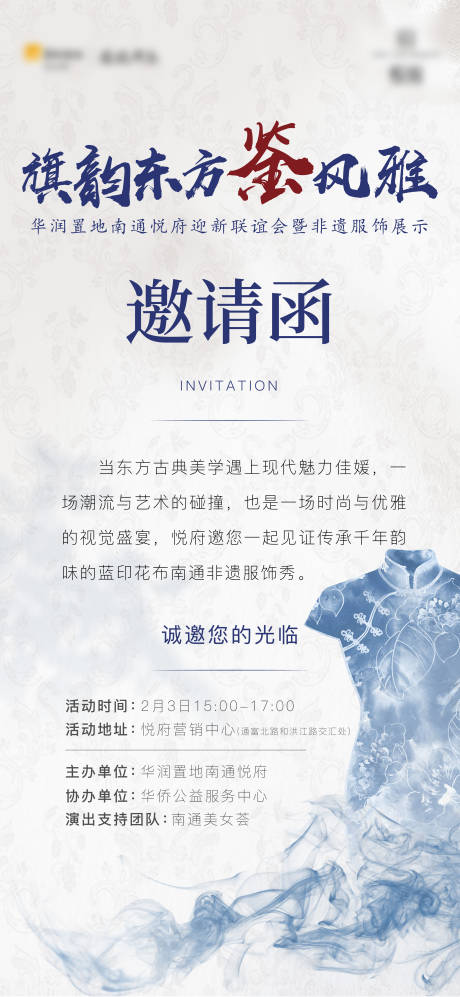 源文件下载【享设计】搜索编号：15400019972409735【旗袍活动邀请刷屏】