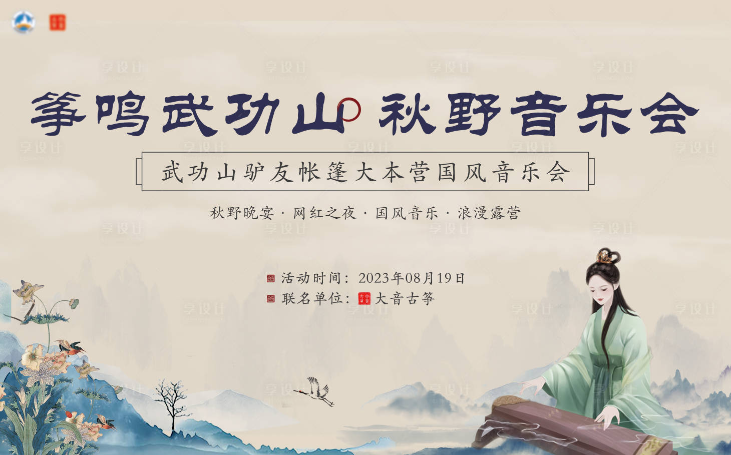 源文件下载【国风音乐会背景板】编号：34950020021901404