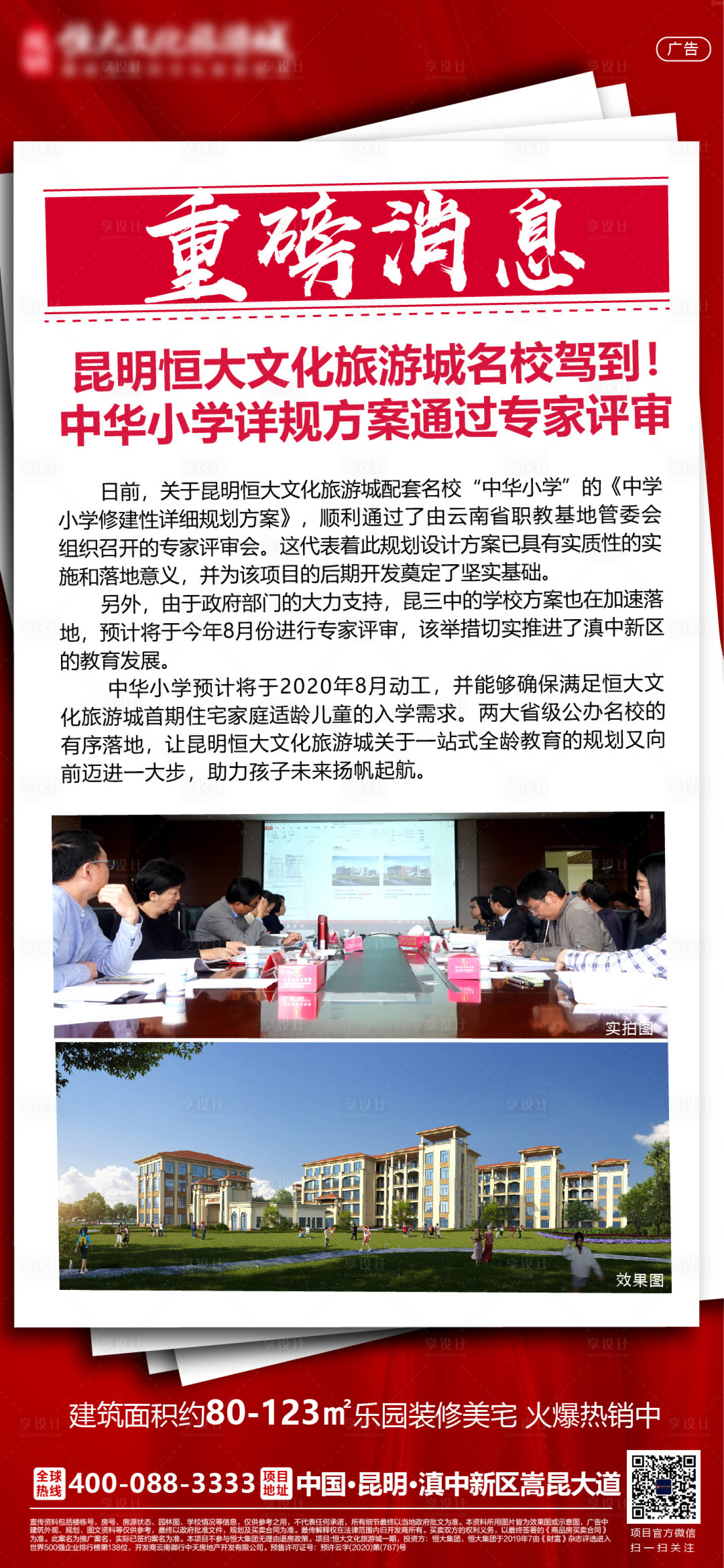 源文件下載【享設計】搜索編號：24640020075889166【重磅消息通知海報】