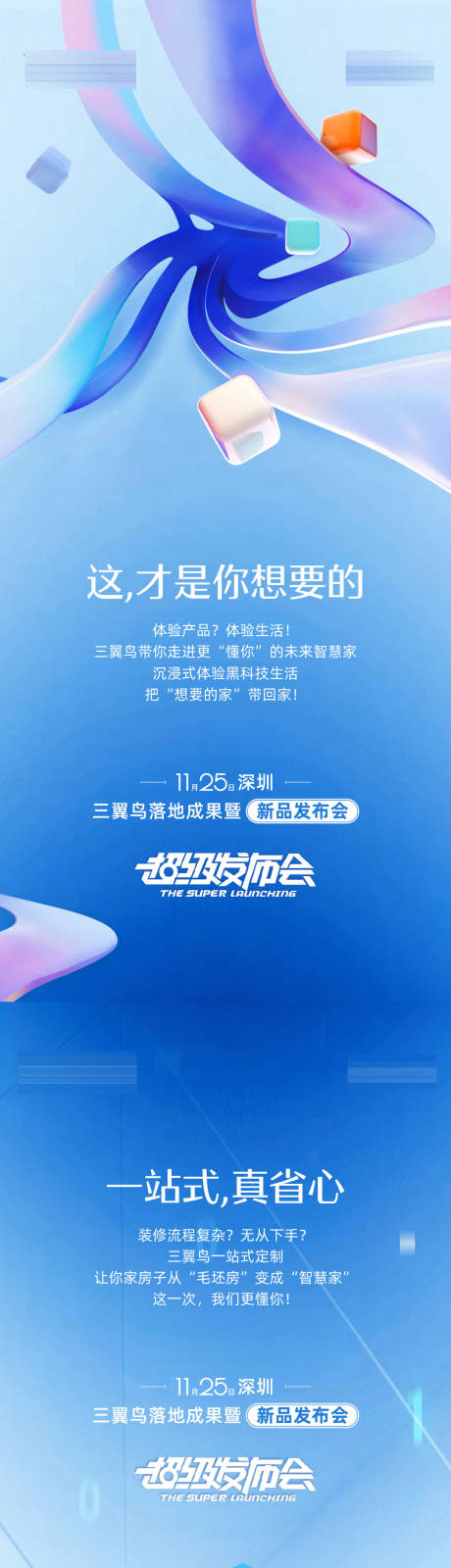 源文件下载【科技品牌发布会系列海报】编号：94900020038343643