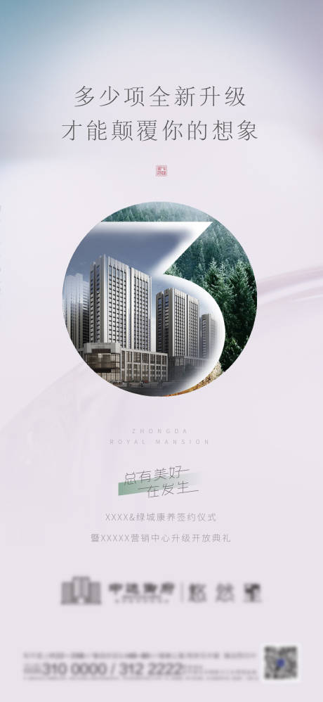 源文件下载【地产开放倒计时海报】编号：25040019812142436