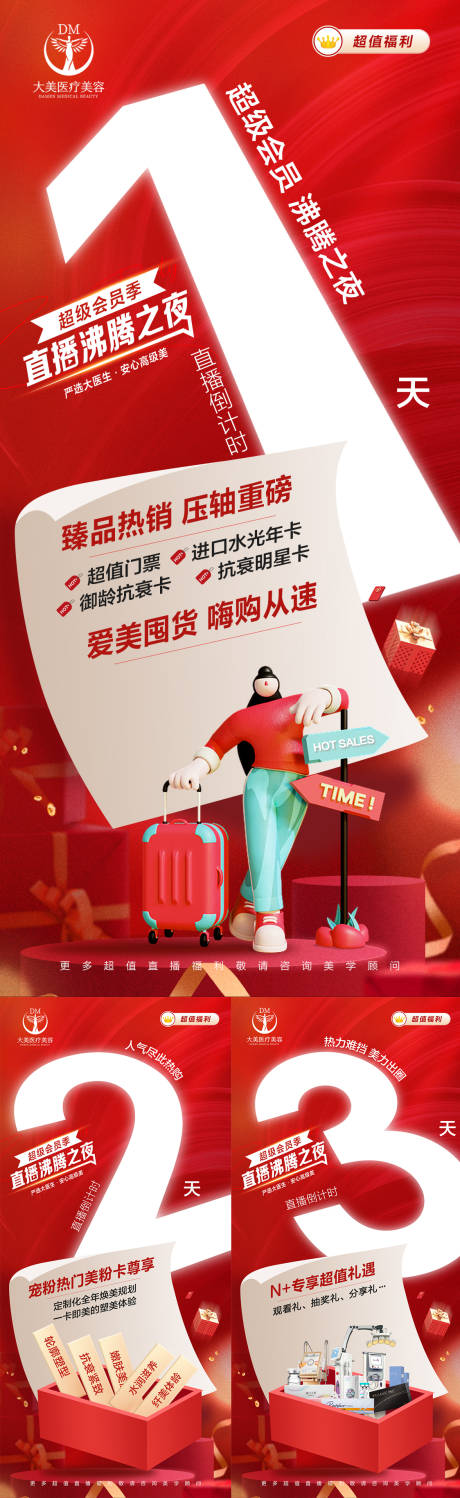 源文件下载【医美整形活动直播海报】编号：69300019690794496