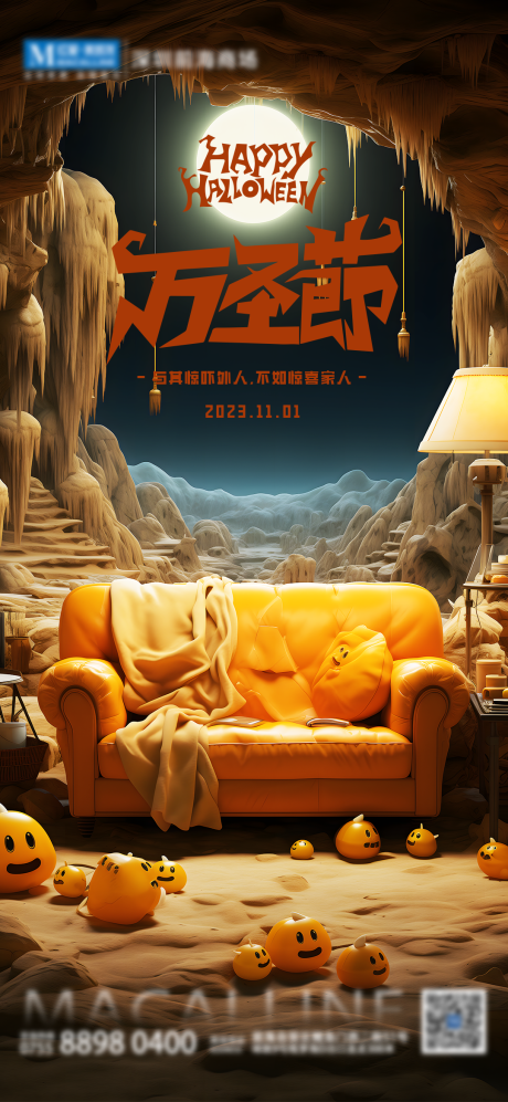 源文件下载【家居万圣节海报】编号：38080020104599517
