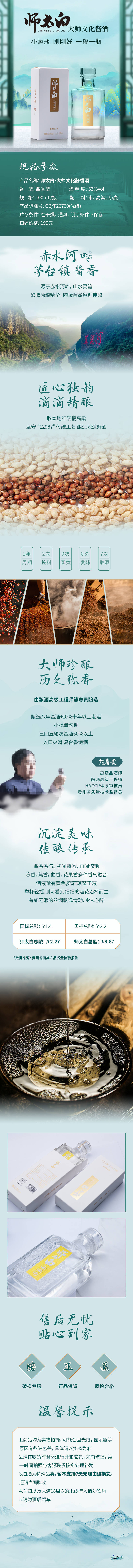 源文件下载【享设计】搜索编号：91620020035045355【白酒场景详情页中式】