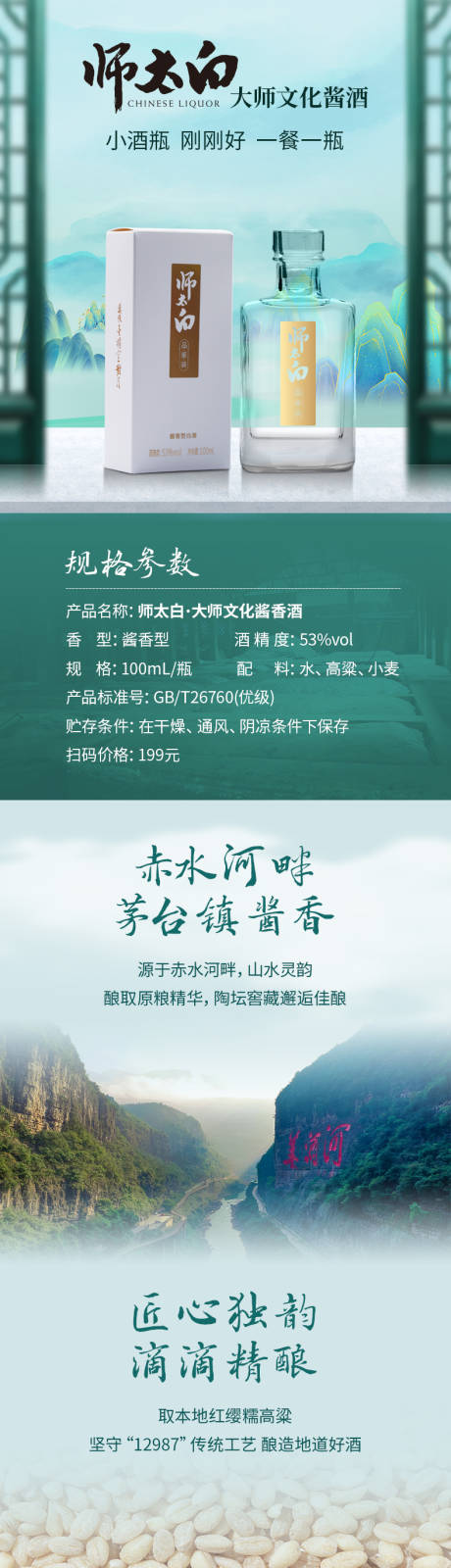 源文件下载【白酒场景详情页中式】编号：91620020035045355