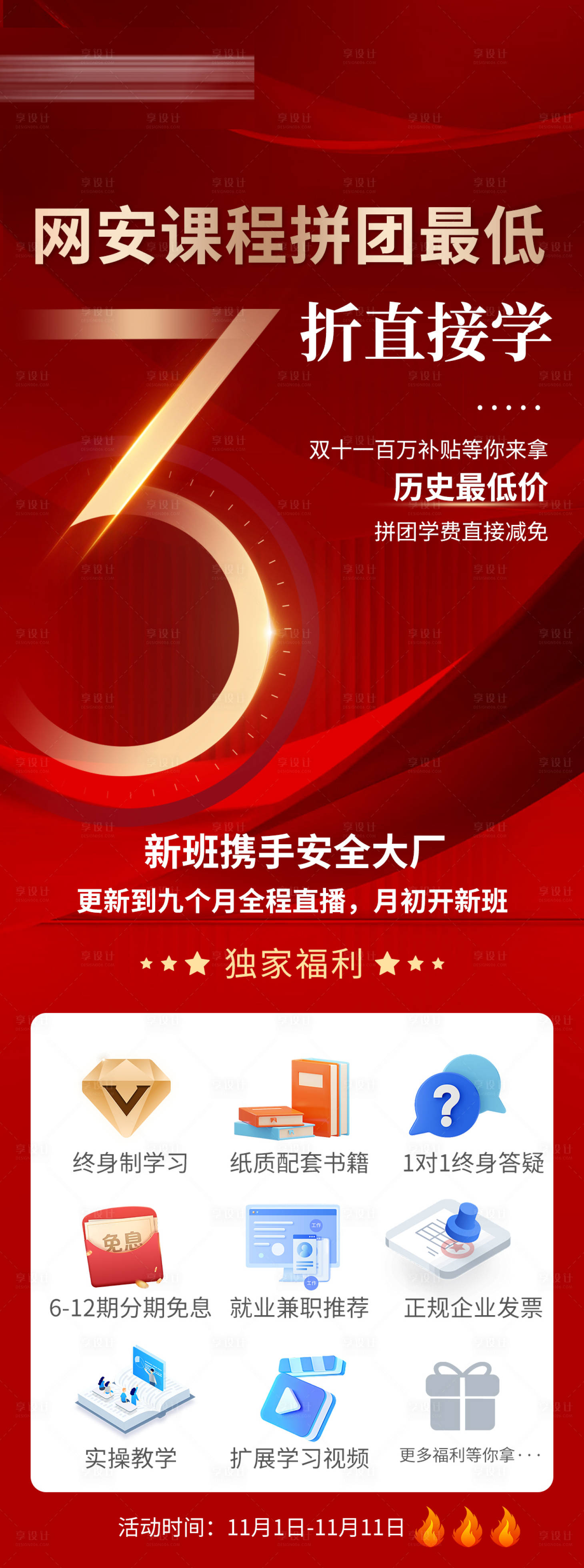 源文件下载【享设计】搜索编号：89960020110284700【双11折扣海报】