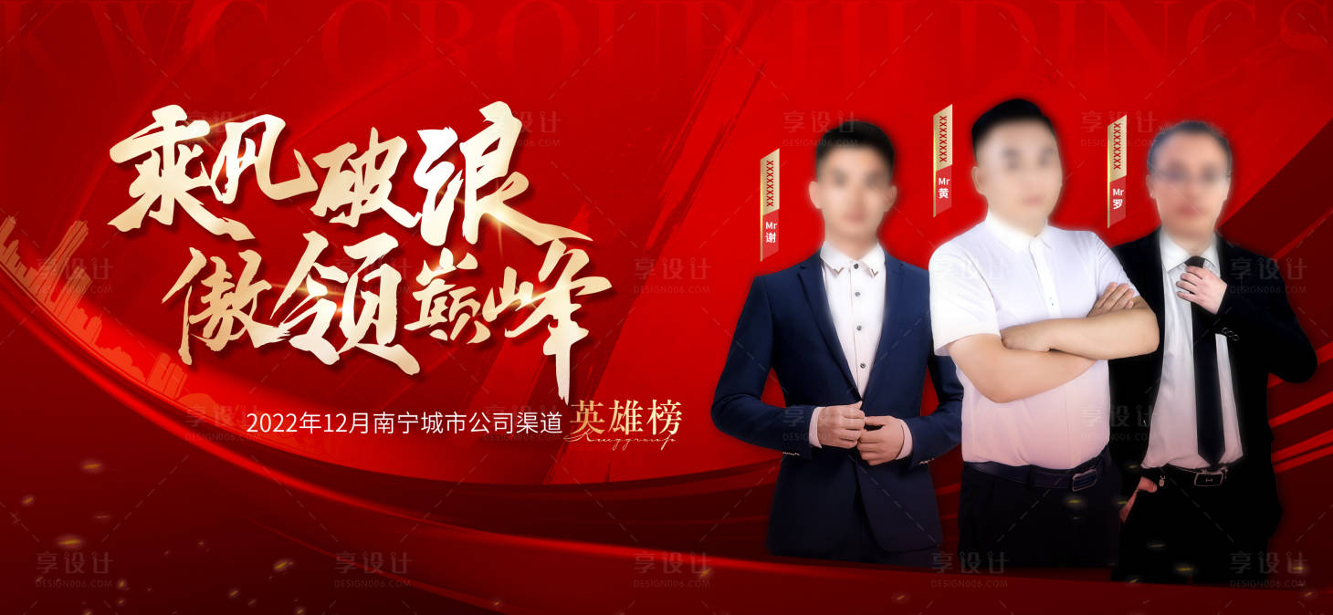 源文件下載【享設(shè)計(jì)】搜索編號：70410020023273833【銷冠龍虎榜海報】