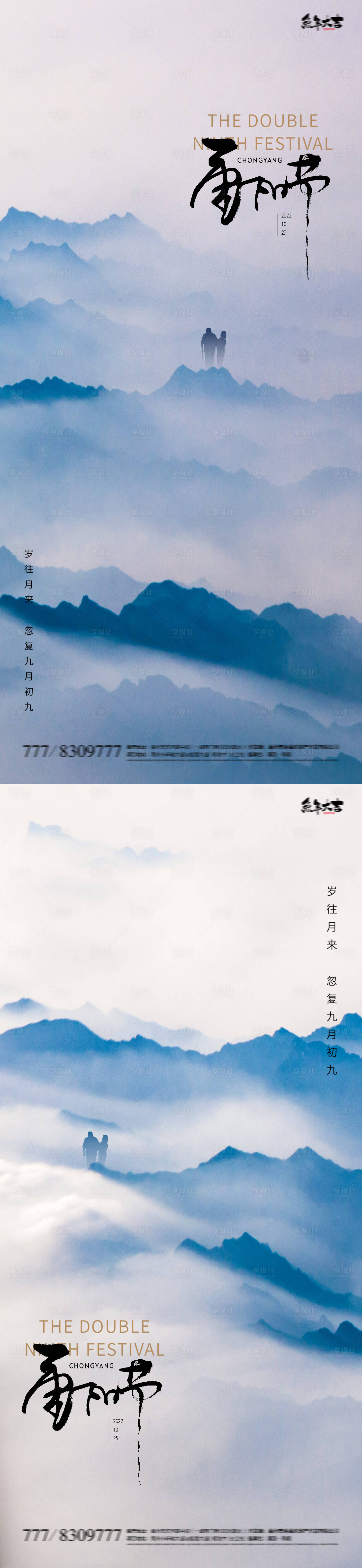 源文件下載【享設計】搜索編號：83910019665141654【重陽節夕陽中式風景登山海報】