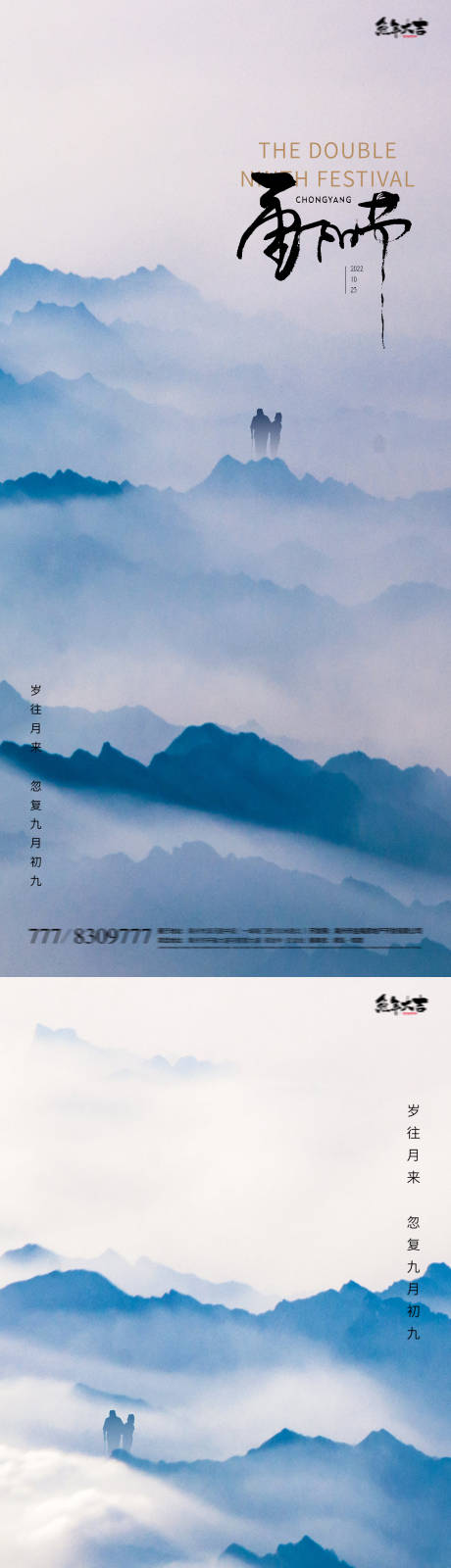重阳节夕阳中式风景登山海报-源文件【享设计】