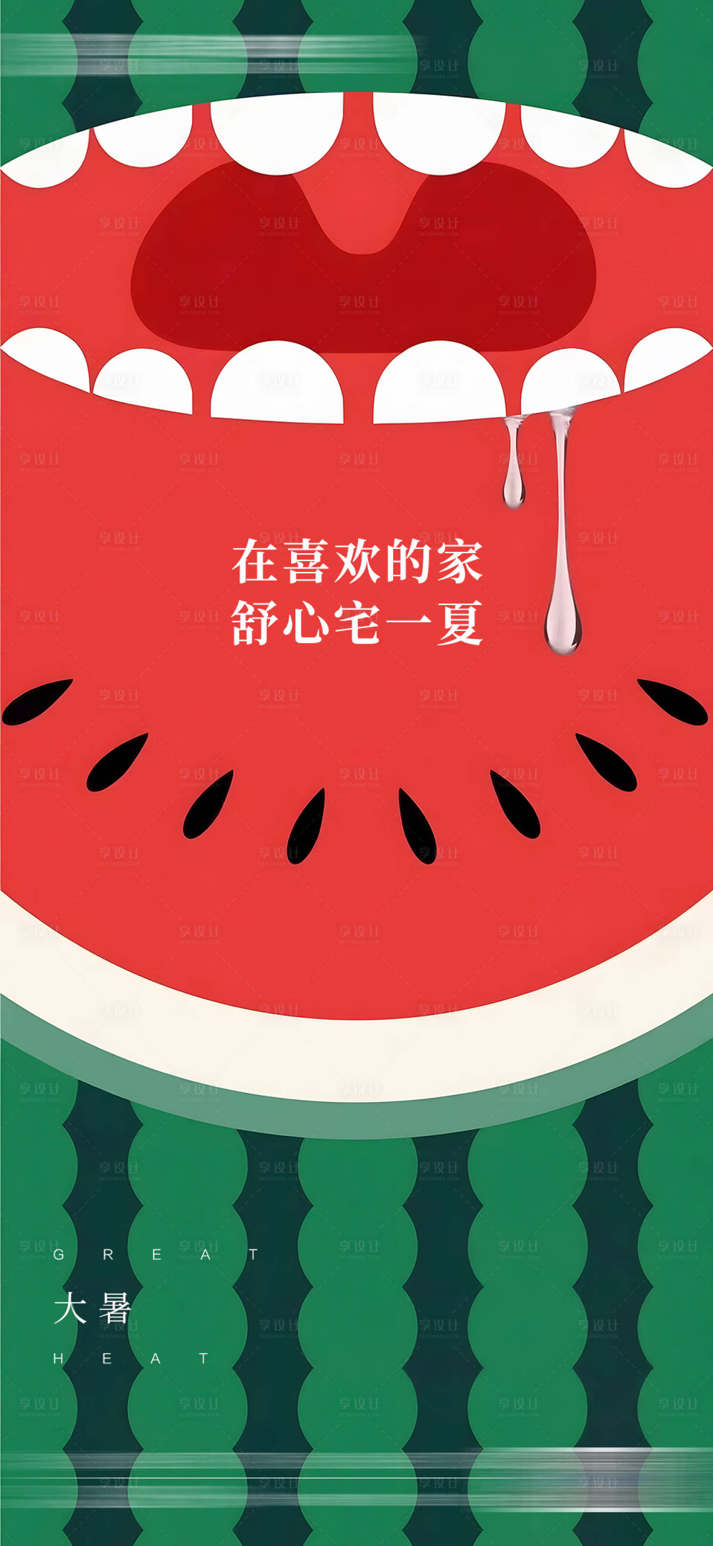 源文件下载【享设计】搜索编号：30290019956043211【大暑节气移动端海报】