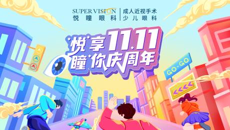 源文件下载【悦享双11背景板】编号：76300020065592412