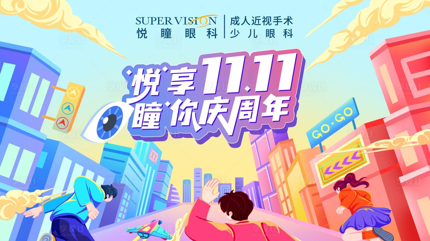 源文件下载【悦享双11背景板】编号：76300020065592412