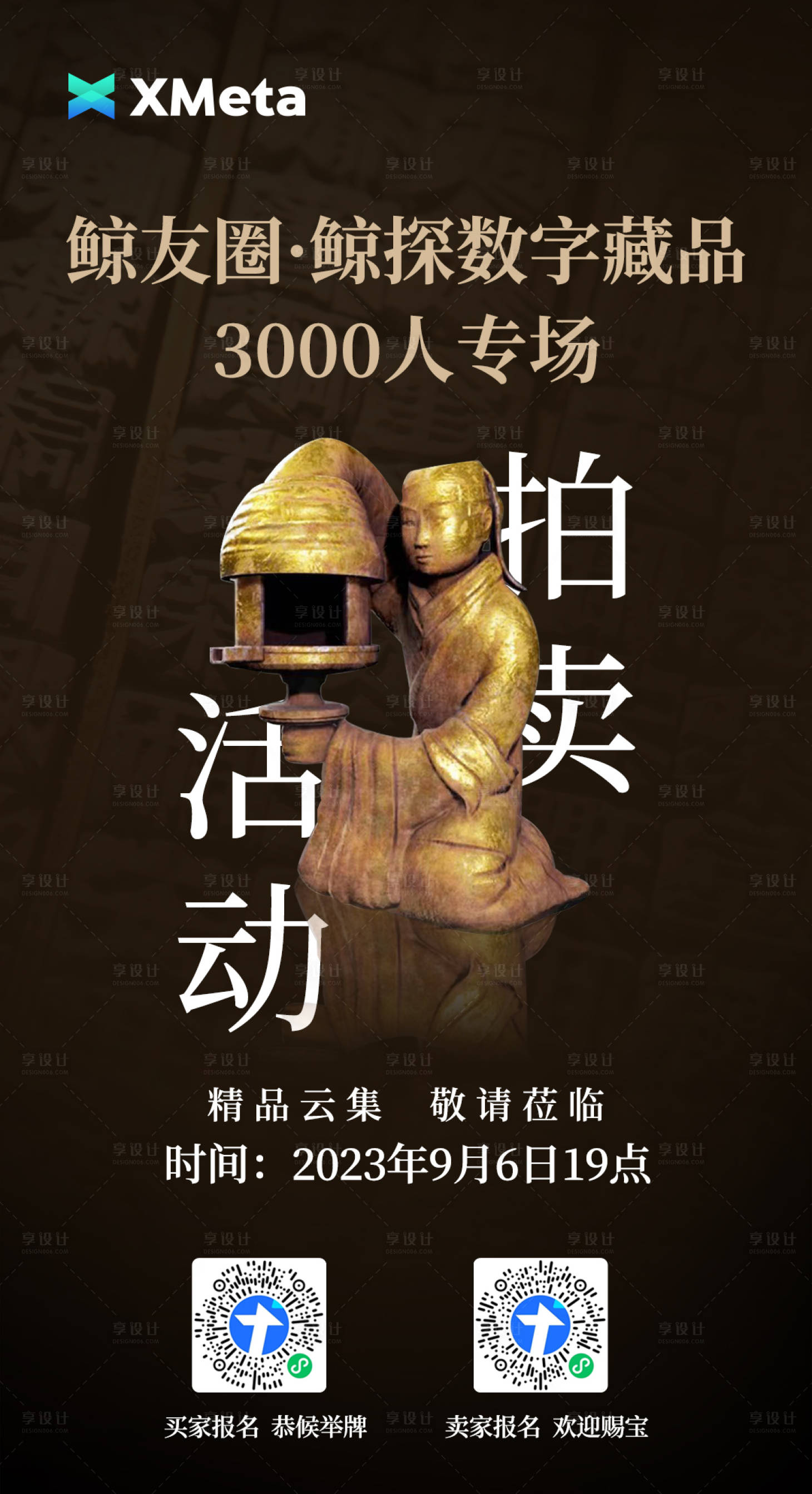 源文件下載【享設計】搜索編號：79830019870072418【數字藏品古董拍賣活動海報】