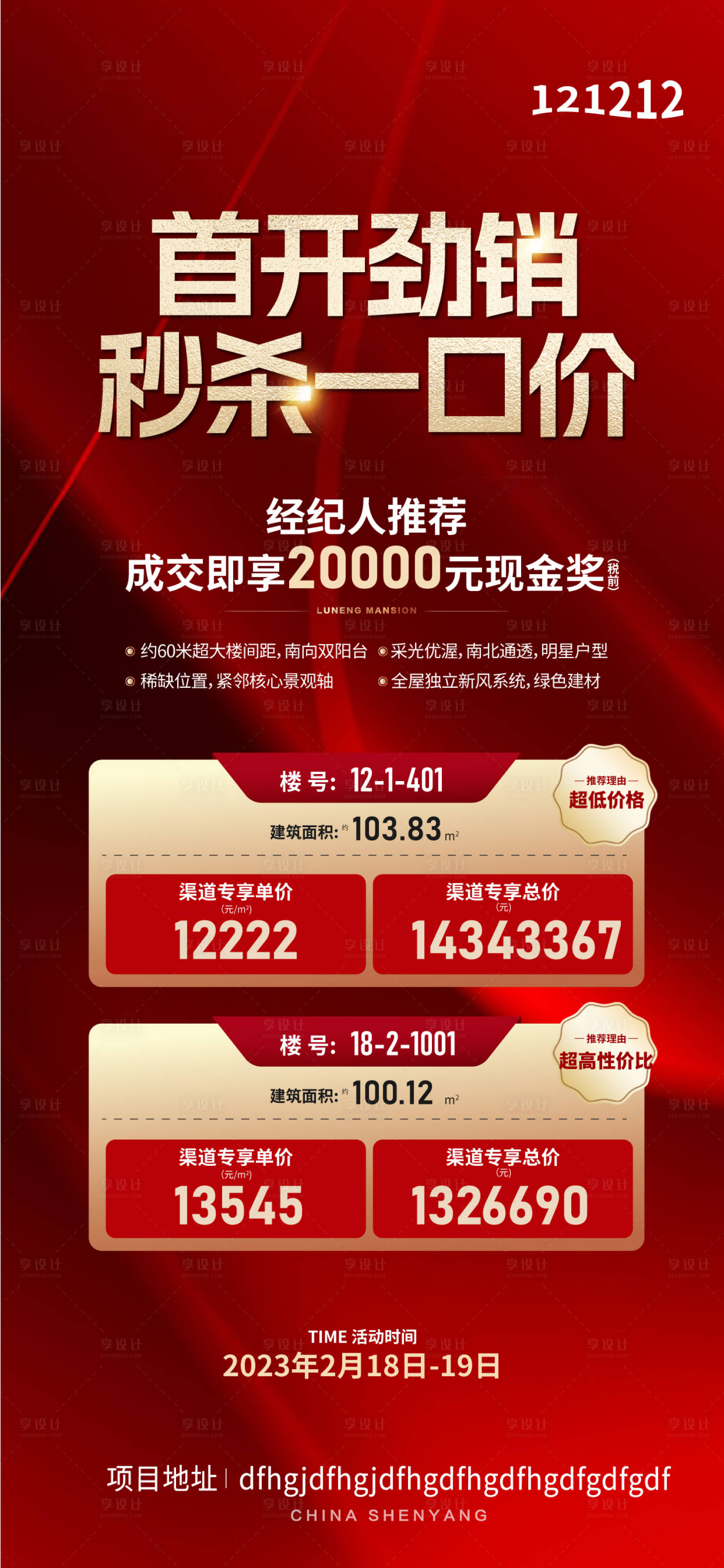 源文件下載【享設計】搜索編號：67290020026229940【海報】