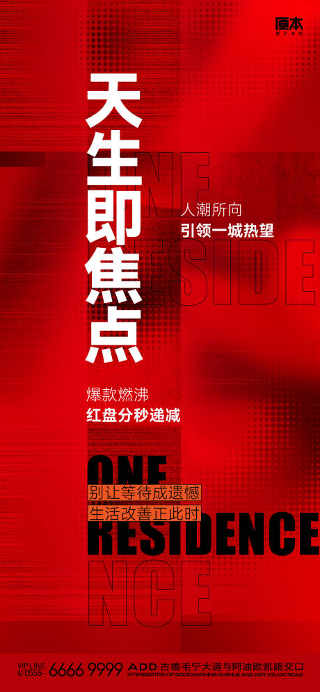 源文件下载【地产热销海报】编号：63930020003305219