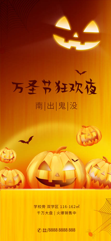 源文件下載【享設計】搜索編號：11780020001195592【萬圣節南瓜節日移動端海報】