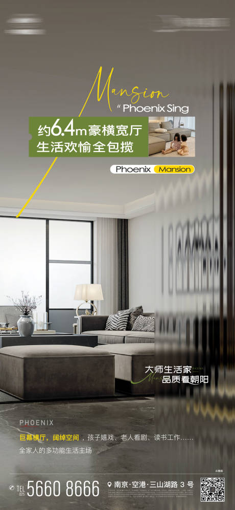 源文件下載【享設計】搜索編號：97690019852086983【地產戶型價值點客廳沙發餐廳實景海報】