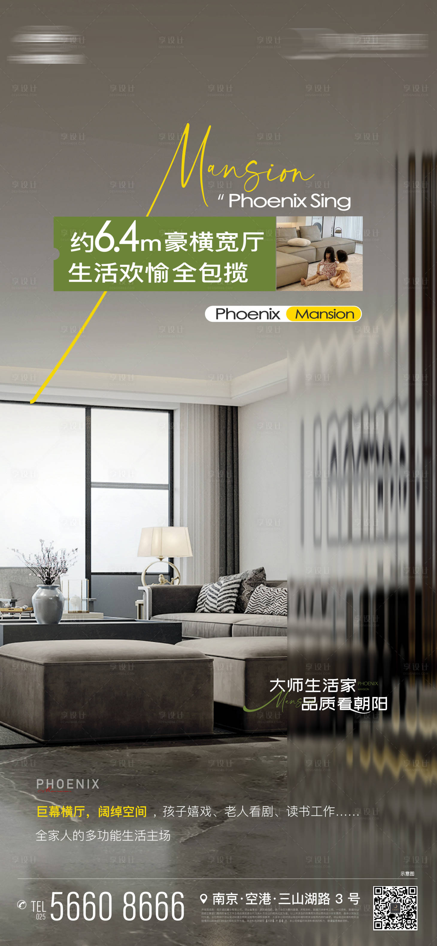 源文件下載【享設計】搜索編號：97690019852086983【地產戶型價值點客廳沙發餐廳實景海報】