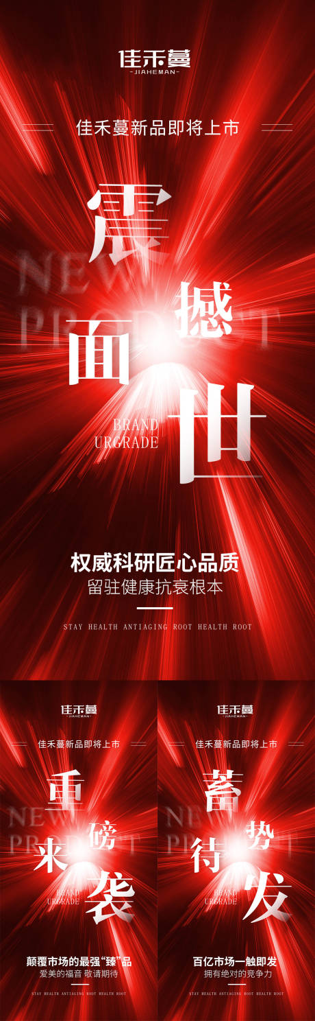 源文件下载【微商新品上市预热造势海报】编号：72790019843052589