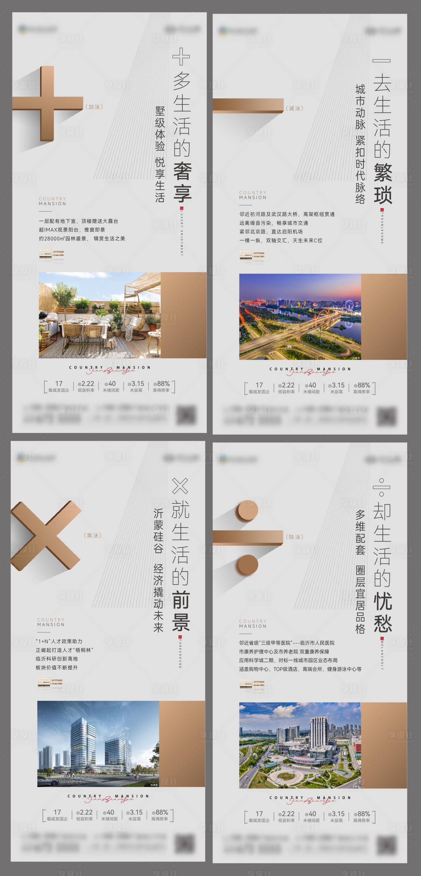 源文件下载【享设计】搜索编号：19190019905788988【加减乘除价值点】