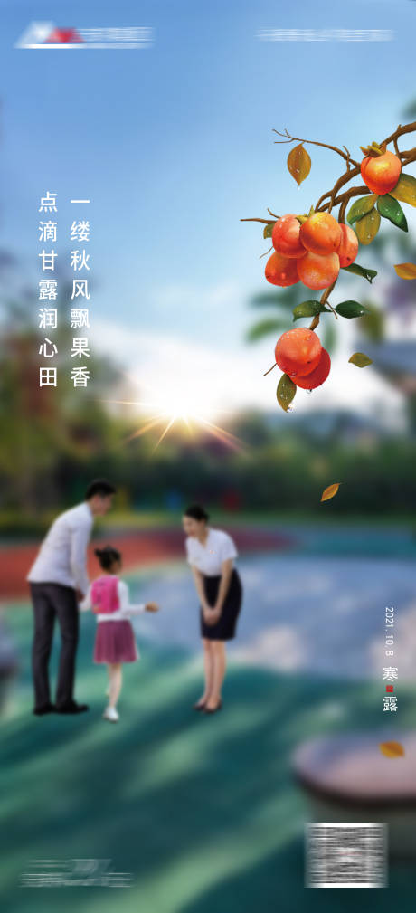 源文件下载【寒露节气海报】编号：82880020060589410