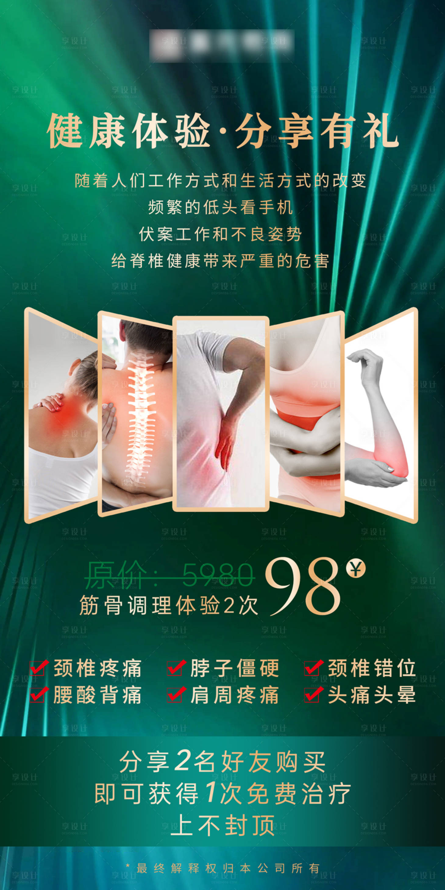 源文件下载【享设计】搜索编号：96040020076149323【中医养生分享有礼海报】