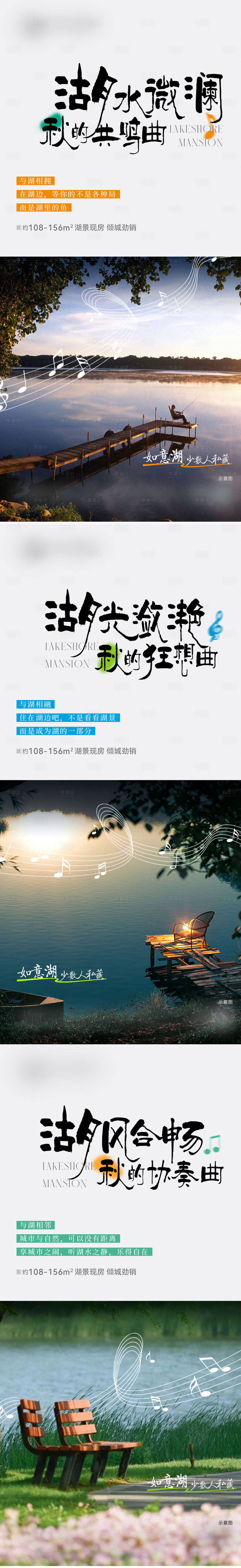 源文件下载【享设计】搜索编号：58370019990631759【湖居海报】