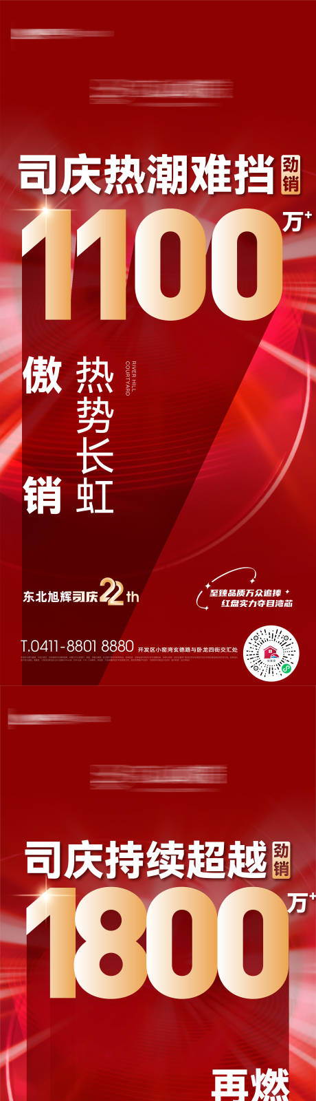 源文件下载【享设计】搜索编号：19370019697892494【房地产司庆火爆】