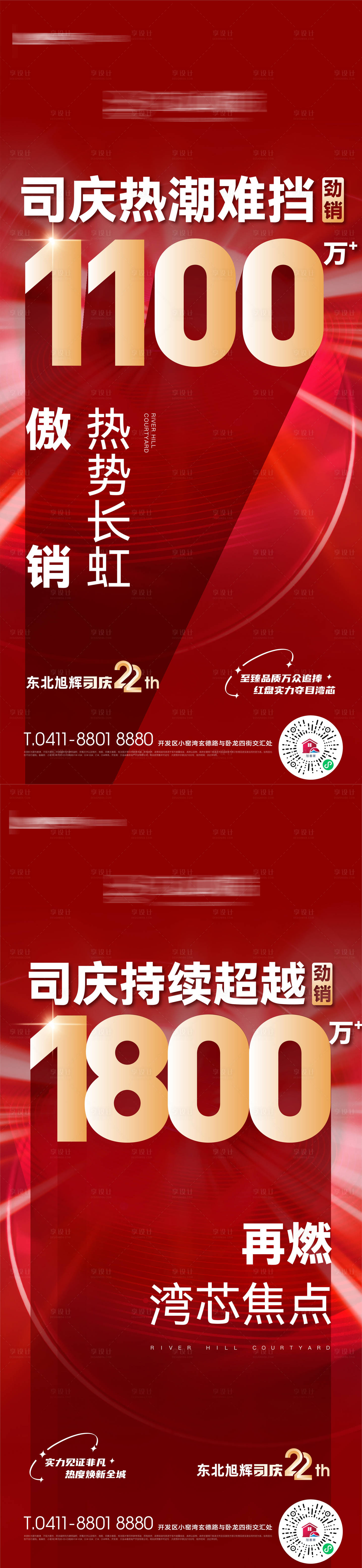 源文件下载【享设计】搜索编号：19370019697892494【房地产司庆火爆】