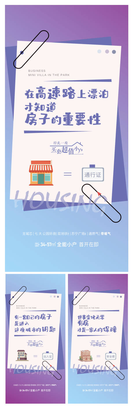 源文件下载【地产公寓价值点系列海报】编号：20040019673174641