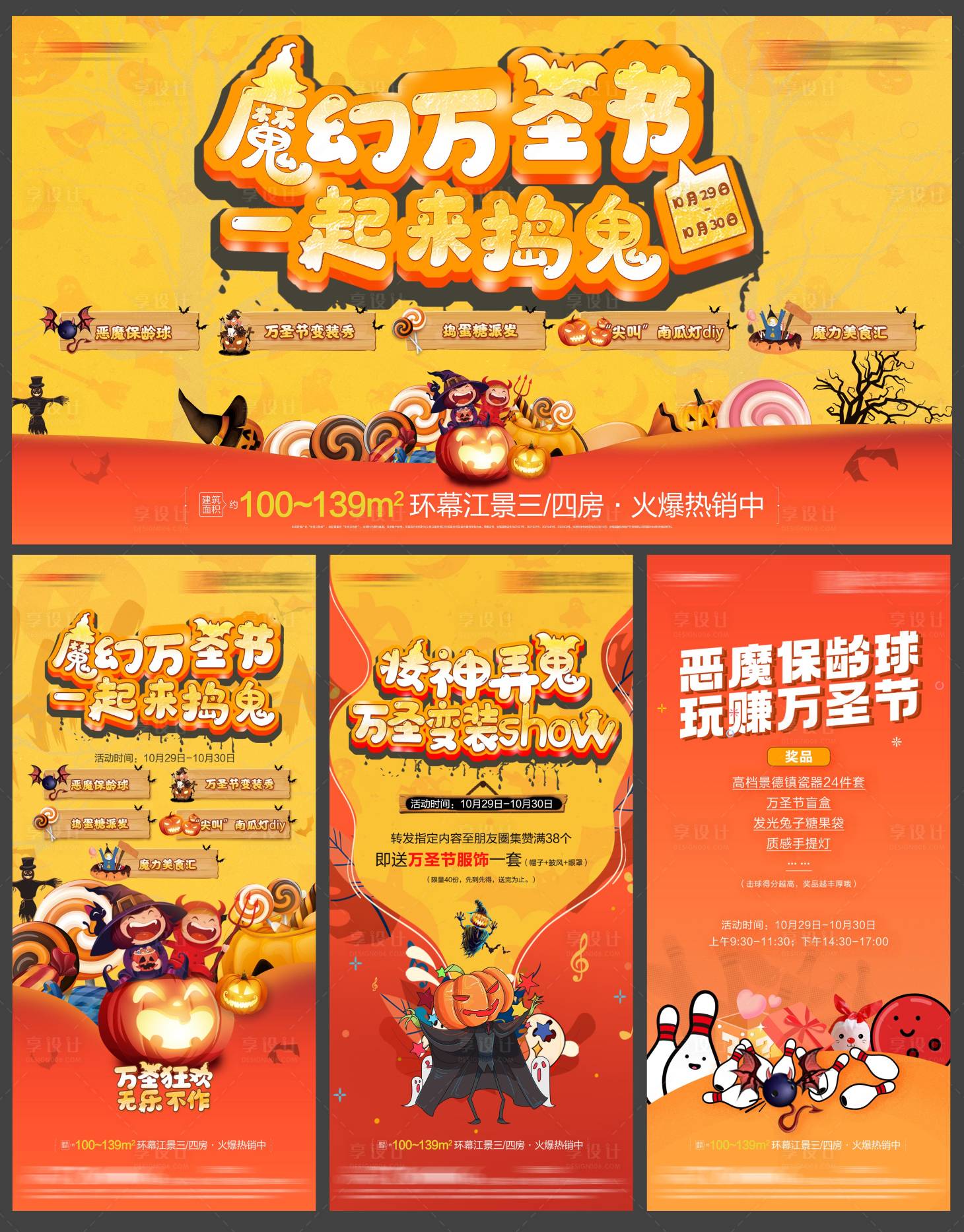 源文件下載【享設計】搜索編號：27840019911455332【萬圣節活動物料】