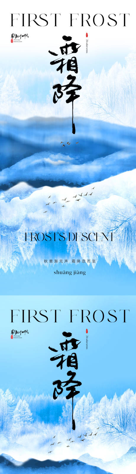 源文件下载【地产美业清新霜降节气海报】编号：83050019680506202