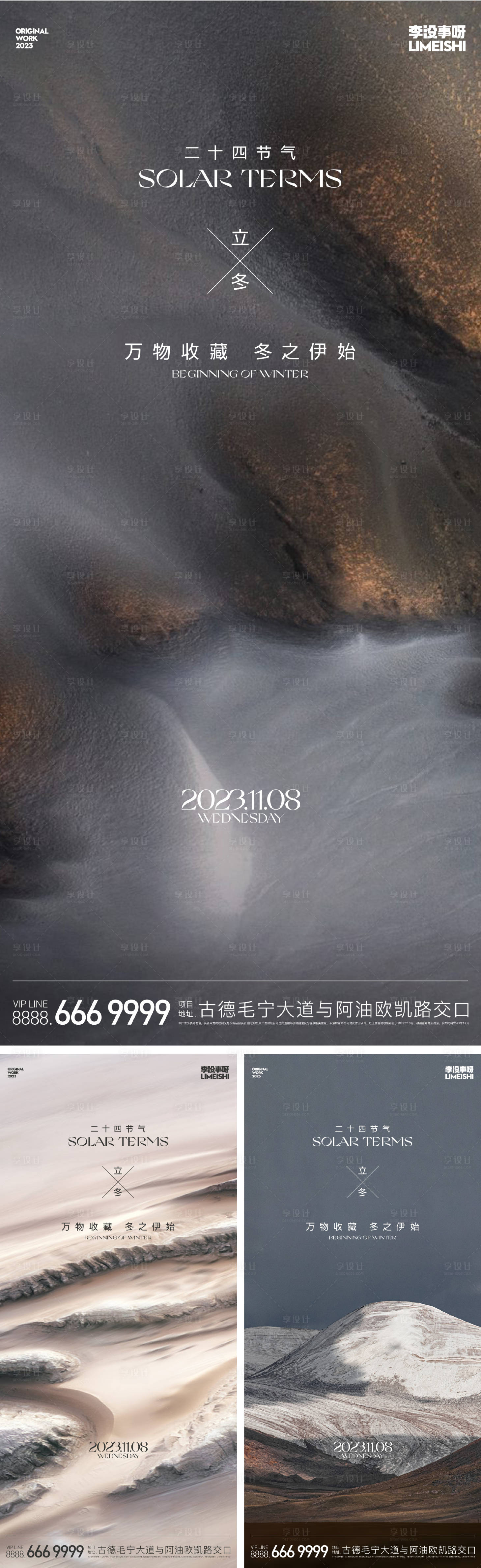 源文件下載【享設計】搜索編號：16110019976082257【立冬地產節氣海報】